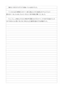 性犯罪供述調書, 日本語