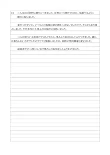 性犯罪供述調書, 日本語