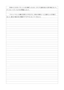 性犯罪供述調書, 日本語