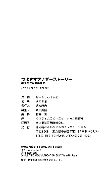 つよきすアナザーストーリー 椰子なごみの場合Ⅱ, 日本語