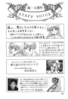 片励会スペシャル VOL.11, 日本語