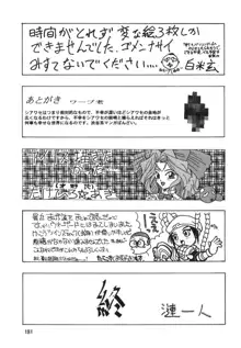 片励会スペシャル VOL.11, 日本語