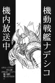 片励会スペシャル VOL.11, 日本語