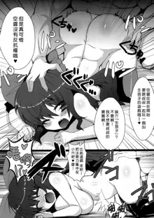 Okuu-chan to Kozukuri Sex Shitai! 2, 中文