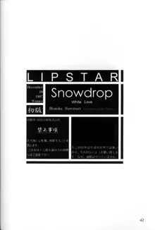 Snowdrop, 日本語