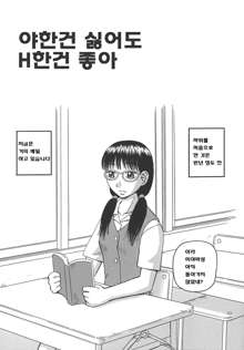 Jii - Masturbation, 한국어