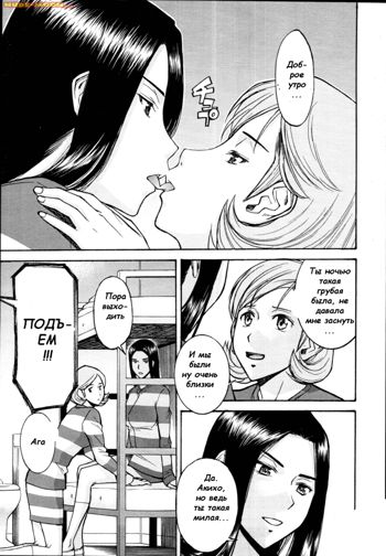 Joshuu Tsubaki | Female Prisoner Tsubaki Ch. 1-3, Русский