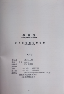 CYBORG003 知的雌女子編, 日本語