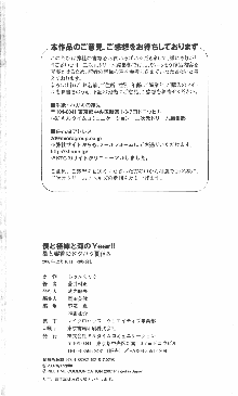 僕と極姉と海のYear!! 晶と響香のドタバタ夏休み, 日本語