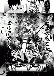 戦乙女ヴァルキリー2  「主よ、淫らな私をお許しください…」, 日本語