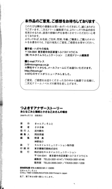 つよきすアナザーストーリー おとなごみと猫姫と小さな乙女さんの場合, 日本語