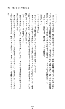 つよきすアナザーストーリー おとなごみと猫姫と小さな乙女さんの場合, 日本語