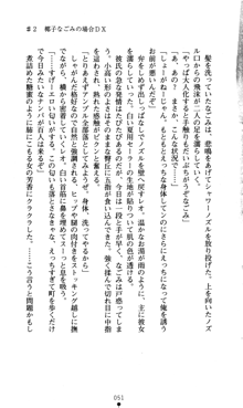 つよきすアナザーストーリー おとなごみと猫姫と小さな乙女さんの場合, 日本語