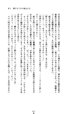 つよきすアナザーストーリー おとなごみと猫姫と小さな乙女さんの場合, 日本語