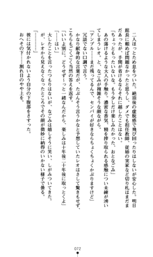 つよきすアナザーストーリー おとなごみと猫姫と小さな乙女さんの場合, 日本語