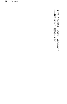 魔界で保父さんはじめました, 日本語