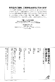 魔界で保父さんはじめました, 日本語