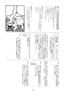 R.R.R. 72nd Book - 暗転, 日本語