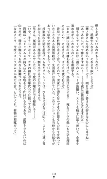 ノストラダムスに聞いてみろ♪ 秋葉穂ノ香の約束, 日本語