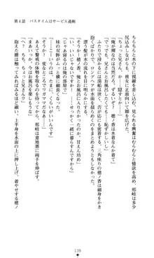 ノストラダムスに聞いてみろ♪ 秋葉穂ノ香の約束, 日本語