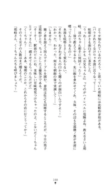 ノストラダムスに聞いてみろ♪ 秋葉穂ノ香の約束, 日本語