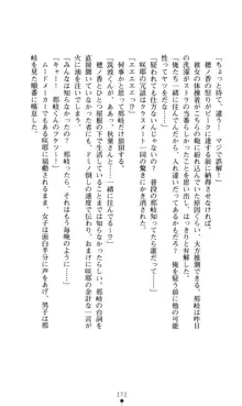 ノストラダムスに聞いてみろ♪ 秋葉穂ノ香の約束, 日本語