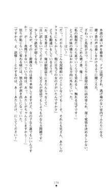 ノストラダムスに聞いてみろ♪ 秋葉穂ノ香の約束, 日本語