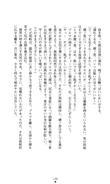 ノストラダムスに聞いてみろ♪ 秋葉穂ノ香の約束, 日本語