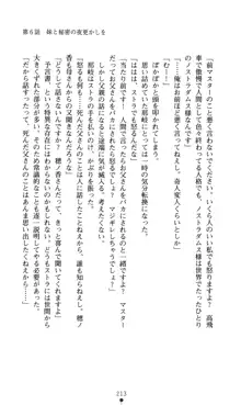 ノストラダムスに聞いてみろ♪ 秋葉穂ノ香の約束, 日本語