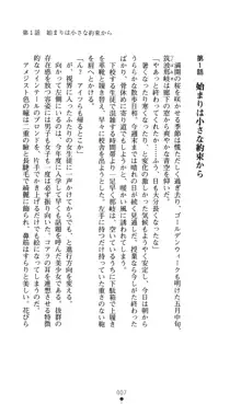 ノストラダムスに聞いてみろ♪ 秋葉穂ノ香の約束, 日本語