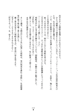 ノストラダムスに聞いてみろ♪ 秋葉穂ノ香の約束, 日本語