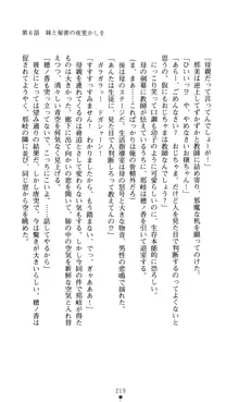 ノストラダムスに聞いてみろ♪ 秋葉穂ノ香の約束, 日本語