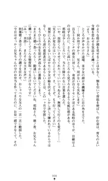 ノストラダムスに聞いてみろ♪ 秋葉穂ノ香の約束, 日本語