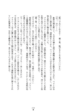 ノストラダムスに聞いてみろ♪ 秋葉穂ノ香の約束, 日本語