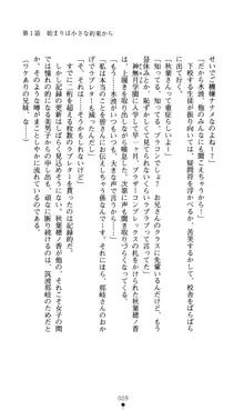 ノストラダムスに聞いてみろ♪ 秋葉穂ノ香の約束, 日本語