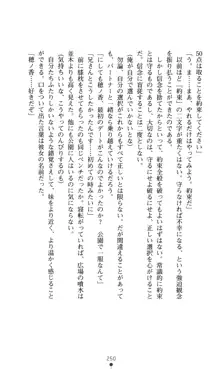 ノストラダムスに聞いてみろ♪ 秋葉穂ノ香の約束, 日本語