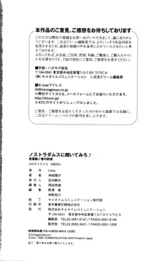 ノストラダムスに聞いてみろ♪ 秋葉穂ノ香の約束, 日本語