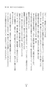 ノストラダムスに聞いてみろ♪ 秋葉穂ノ香の約束, 日本語