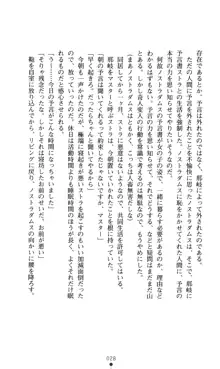 ノストラダムスに聞いてみろ♪ 秋葉穂ノ香の約束, 日本語