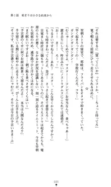 ノストラダムスに聞いてみろ♪ 秋葉穂ノ香の約束, 日本語