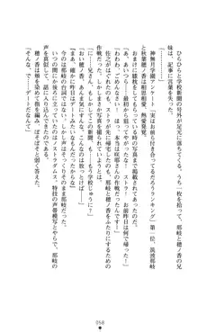 ノストラダムスに聞いてみろ♪ 秋葉穂ノ香の約束, 日本語