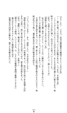 ノストラダムスに聞いてみろ♪ 秋葉穂ノ香の約束, 日本語