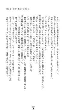 ノストラダムスに聞いてみろ♪ 秋葉穂ノ香の約束, 日本語