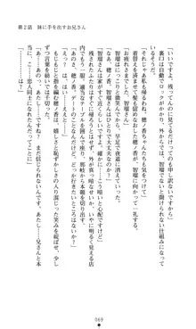 ノストラダムスに聞いてみろ♪ 秋葉穂ノ香の約束, 日本語