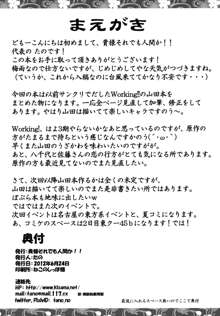 山田は家族が欲しい！, 日本語