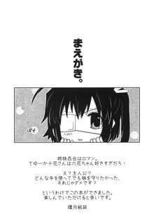 うちの妹が一番かわいい。, 日本語