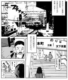 痴ノ漢, 日本語