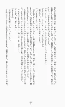 つよきす2学期アナザーデイズ ピンチなごみと男乙女と素奈緒お姉ちゃんの場合, 日本語