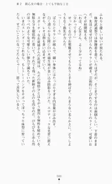 つよきす2学期アナザーデイズ ピンチなごみと男乙女と素奈緒お姉ちゃんの場合, 日本語