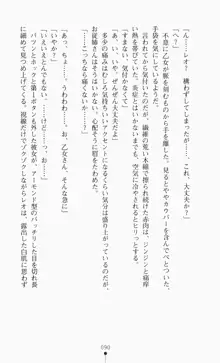 つよきす2学期アナザーデイズ ピンチなごみと男乙女と素奈緒お姉ちゃんの場合, 日本語